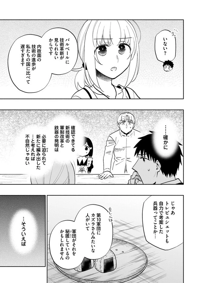 宝くじで40億当たったんだけど異世界に移住する 第74話 - 35