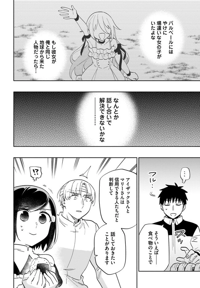 宝くじで40億当たったんだけど異世界に移住する 第74話 - 36