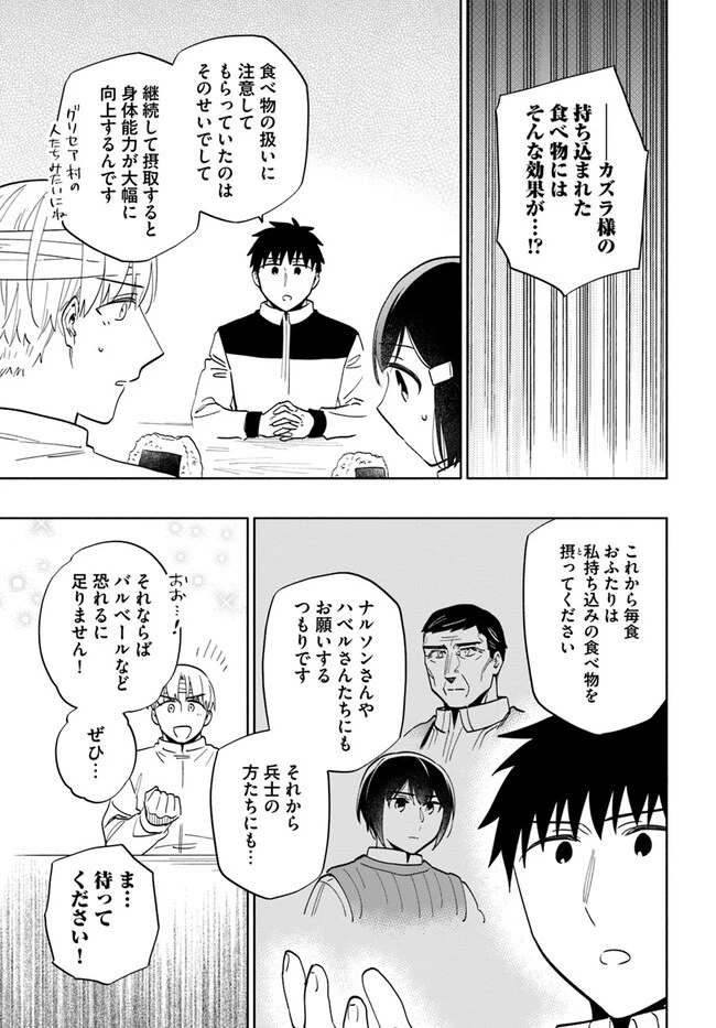 宝くじで40億当たったんだけど異世界に移住する 第74話 - 37