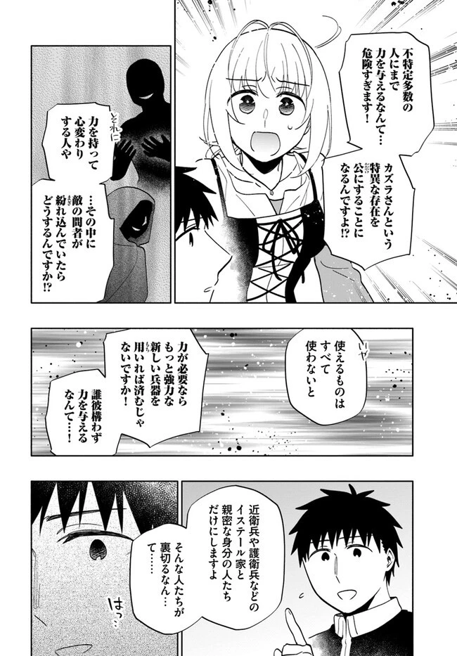 宝くじで40億当たったんだけど異世界に移住する 第74話 - 38