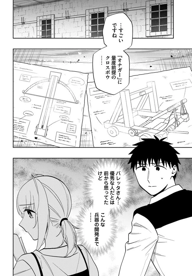 宝くじで40億当たったんだけど異世界に移住する 第75話 - 2