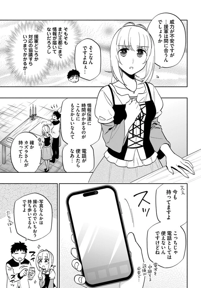 宝くじで40億当たったんだけど異世界に移住する 第75話 - 3