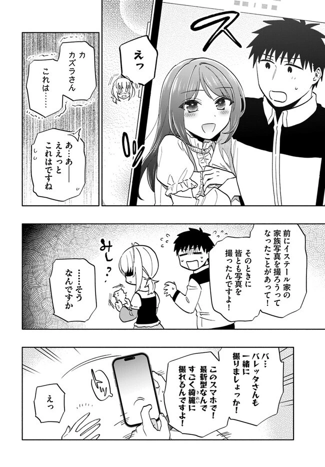 宝くじで40億当たったんだけど異世界に移住する 第75話 - 4