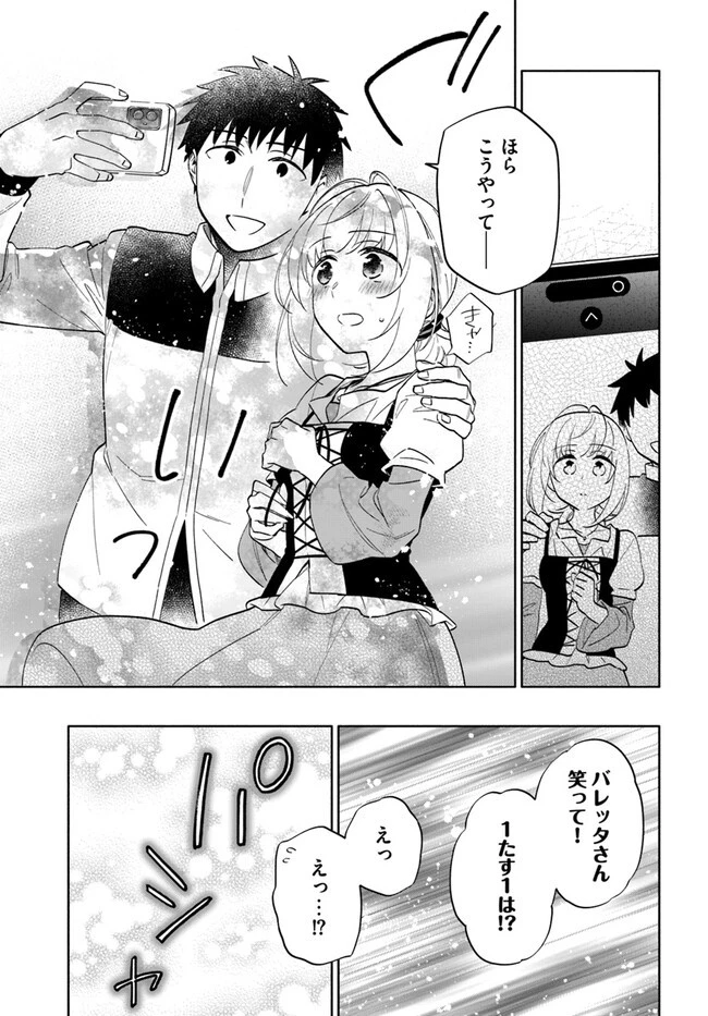 宝くじで40億当たったんだけど異世界に移住する 第75話 - 5