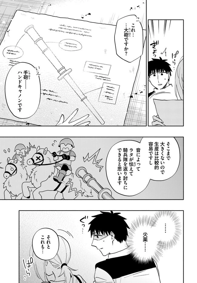 宝くじで40億当たったんだけど異世界に移住する 第75話 - 7