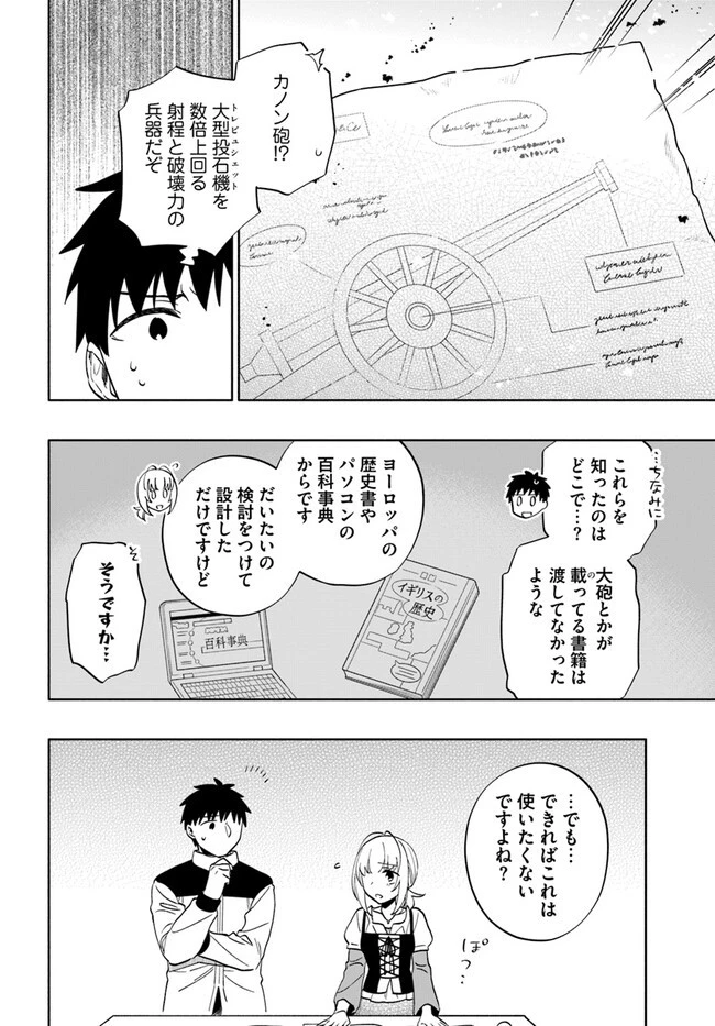 宝くじで40億当たったんだけど異世界に移住する 第75話 - 8