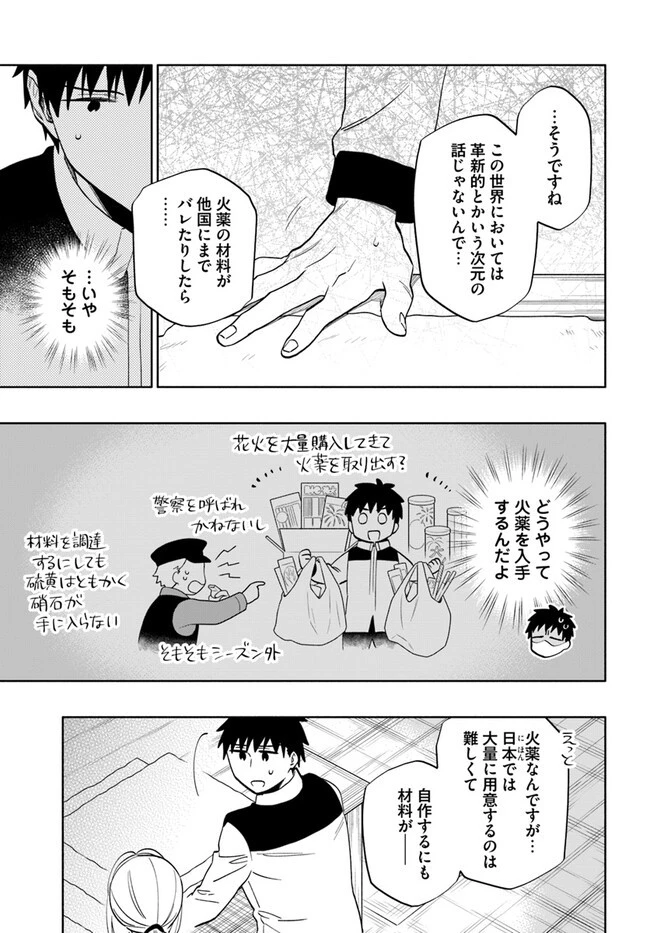宝くじで40億当たったんだけど異世界に移住する 第75話 - 9