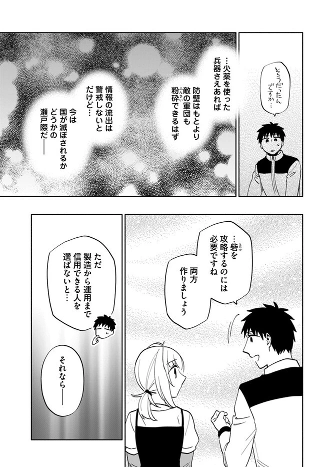 宝くじで40億当たったんだけど異世界に移住する 第75話 - 11