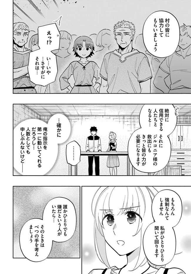 宝くじで40億当たったんだけど異世界に移住する 第75話 - 12