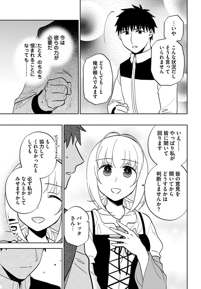 宝くじで40億当たったんだけど異世界に移住する 第75話 - 13