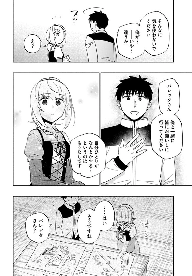 宝くじで40億当たったんだけど異世界に移住する 第75話 - 14