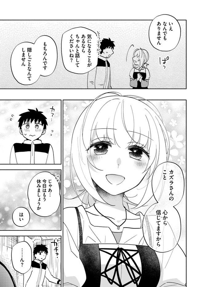 宝くじで40億当たったんだけど異世界に移住する 第75話 - 15