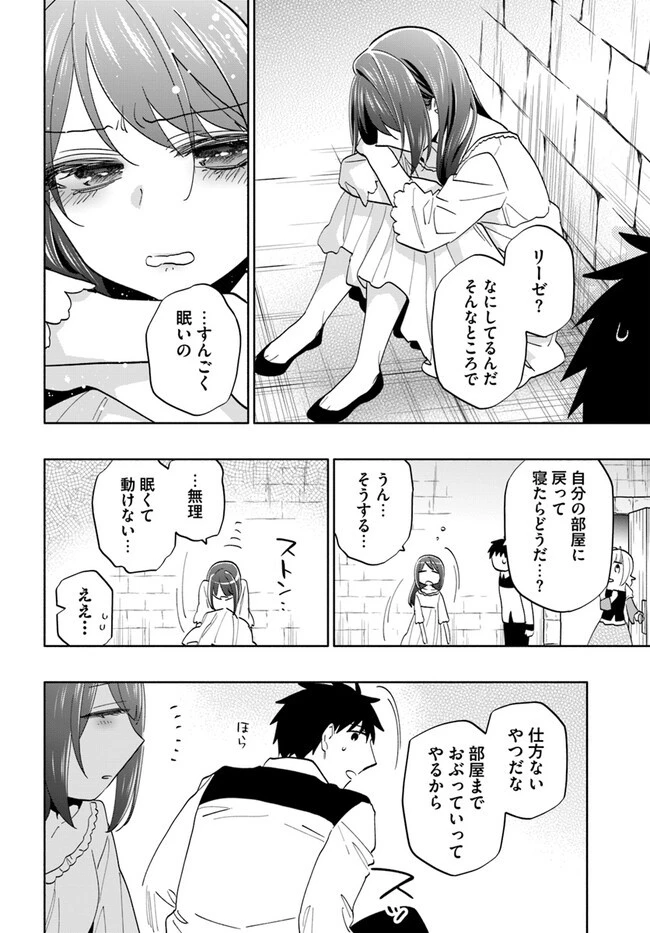 宝くじで40億当たったんだけど異世界に移住する 第75話 - 16