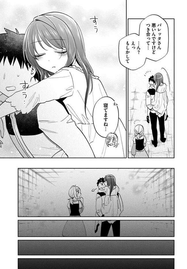 宝くじで40億当たったんだけど異世界に移住する 第75話 - 17