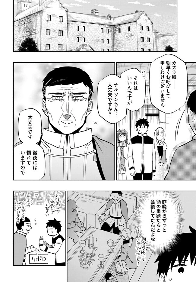 宝くじで40億当たったんだけど異世界に移住する 第75話 - 18