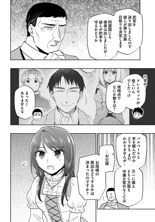 宝くじで40億当たったんだけど異世界に移住する 第75話 - 20