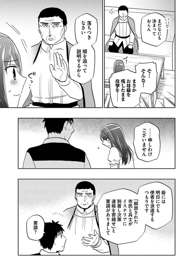 宝くじで40億当たったんだけど異世界に移住する 第75話 - 21