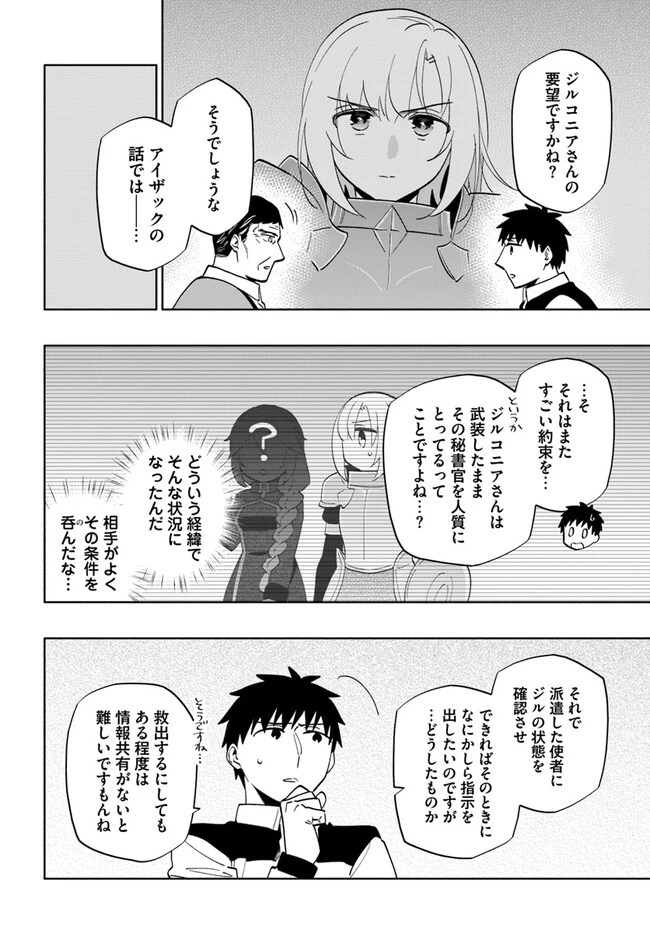 宝くじで40億当たったんだけど異世界に移住する 第75話 - 22