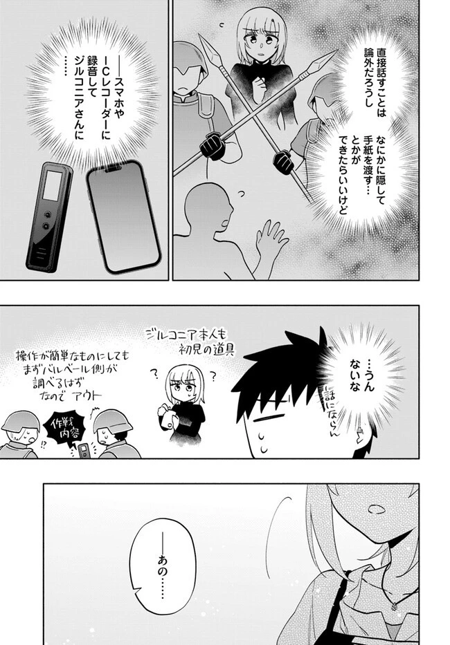 宝くじで40億当たったんだけど異世界に移住する 第75話 - 23