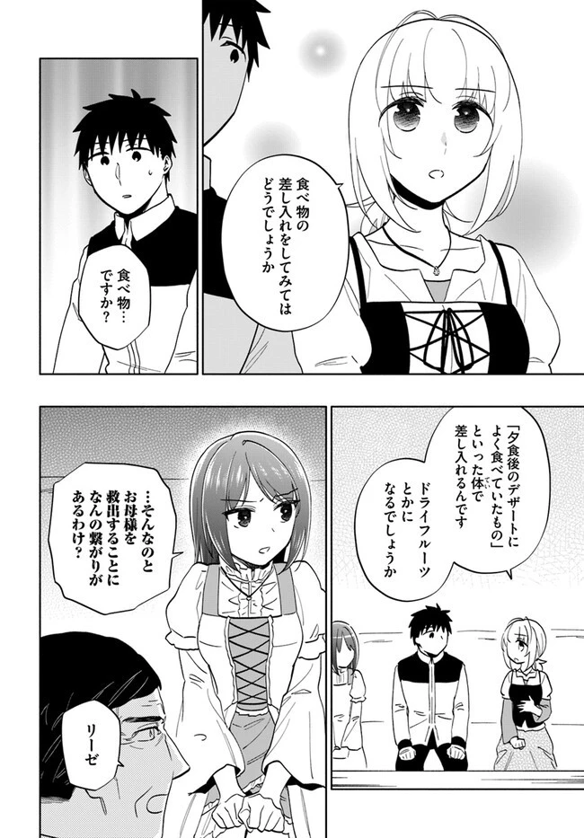 宝くじで40億当たったんだけど異世界に移住する 第75話 - 24