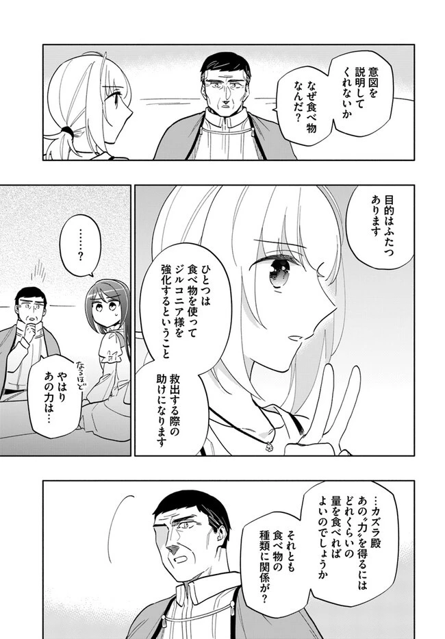 宝くじで40億当たったんだけど異世界に移住する 第75話 - 25