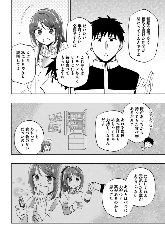 宝くじで40億当たったんだけど異世界に移住する 第75話 - 26