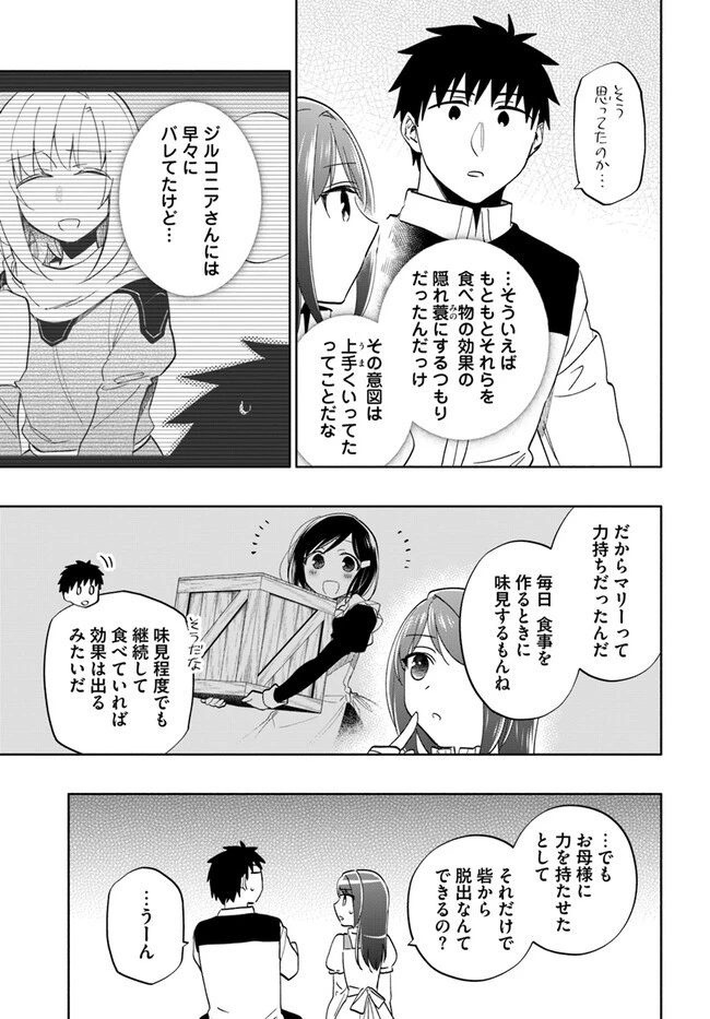 宝くじで40億当たったんだけど異世界に移住する 第75話 - 27