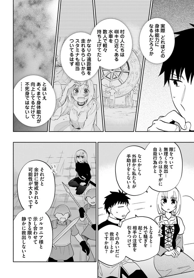 宝くじで40億当たったんだけど異世界に移住する 第75話 - 28