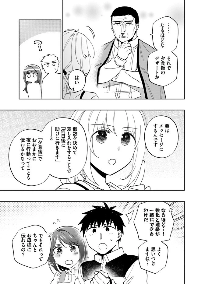 宝くじで40億当たったんだけど異世界に移住する 第75話 - 29