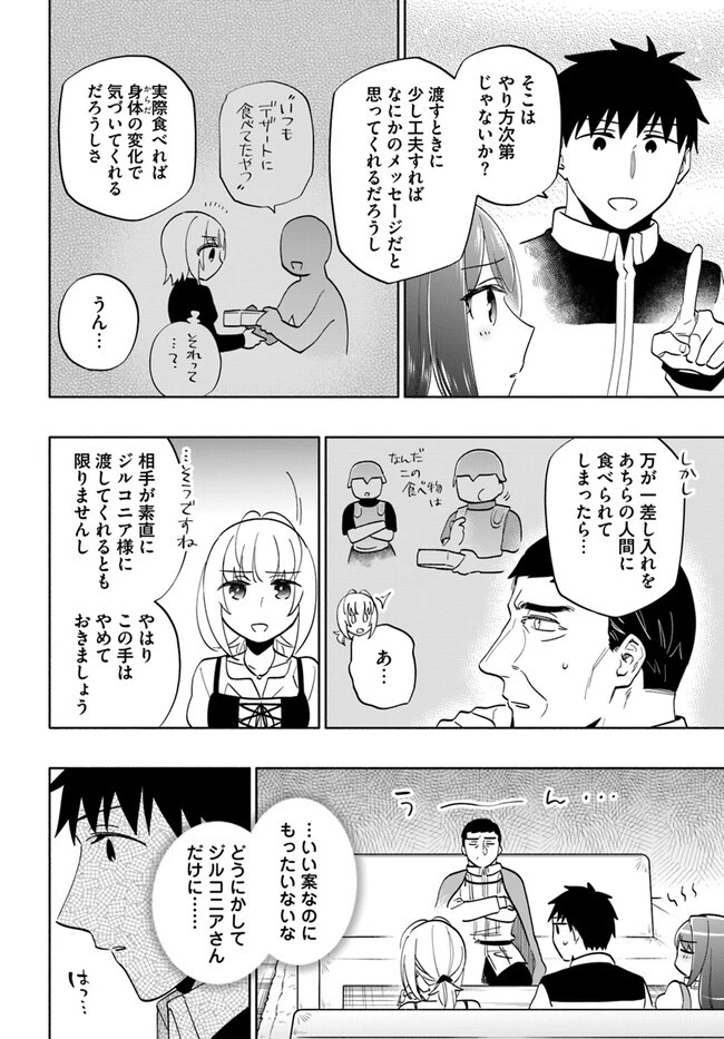 宝くじで40億当たったんだけど異世界に移住する 第75話 - 30