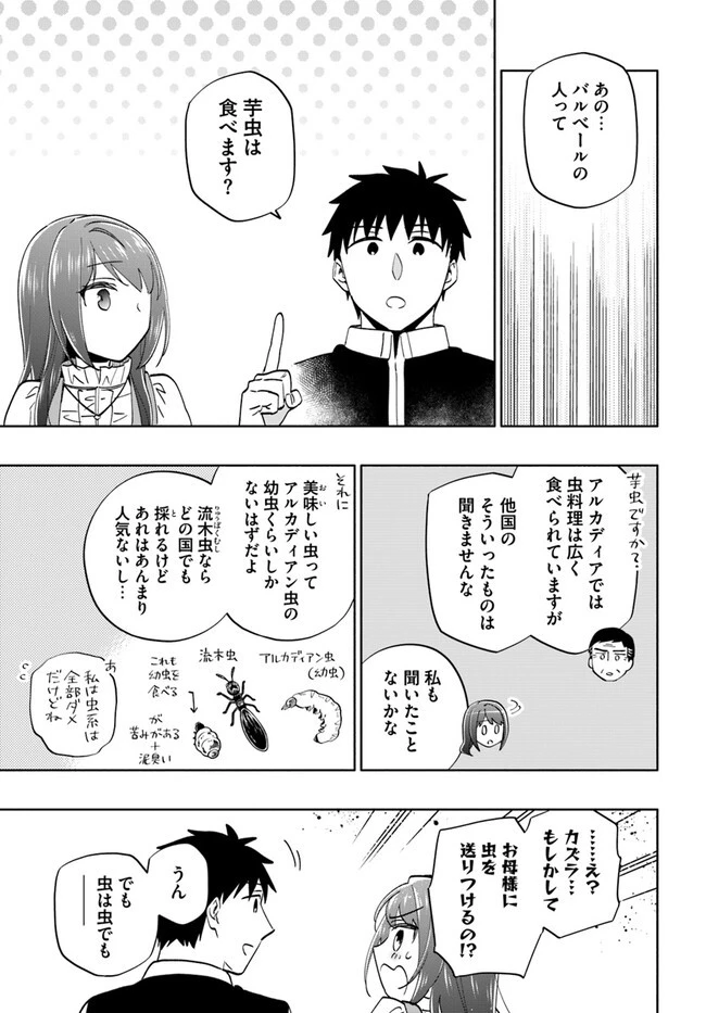 宝くじで40億当たったんだけど異世界に移住する 第75話 - 31