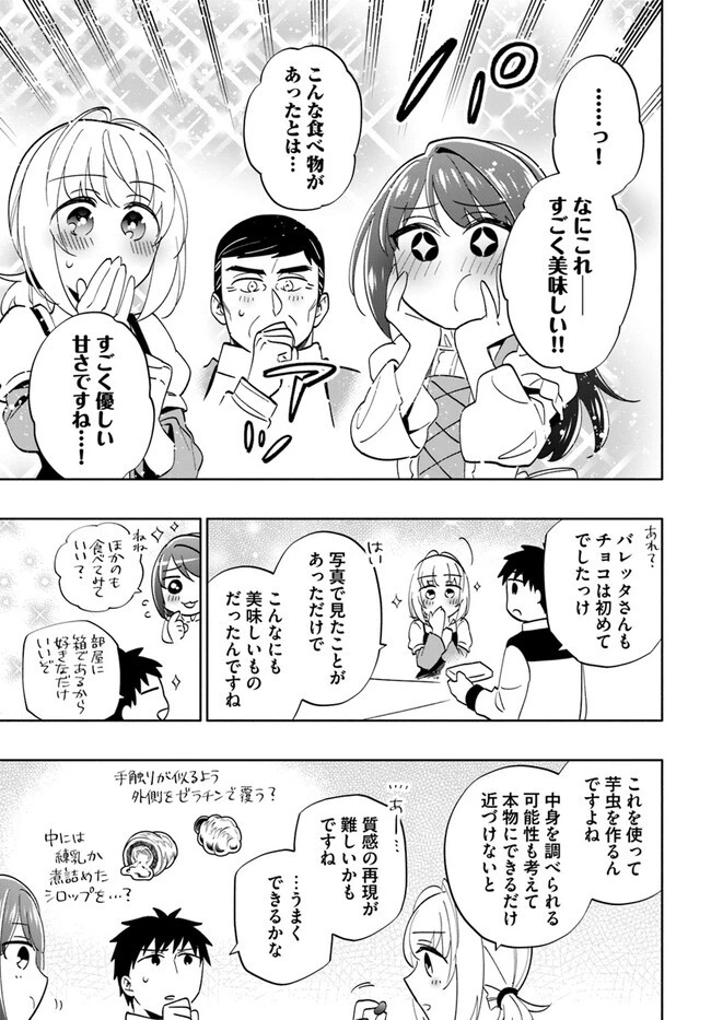 宝くじで40億当たったんだけど異世界に移住する 第75話 - 33