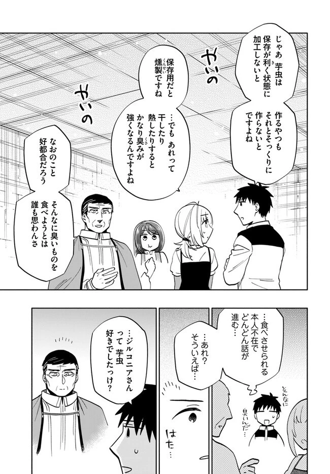 宝くじで40億当たったんだけど異世界に移住する 第75話 - 35