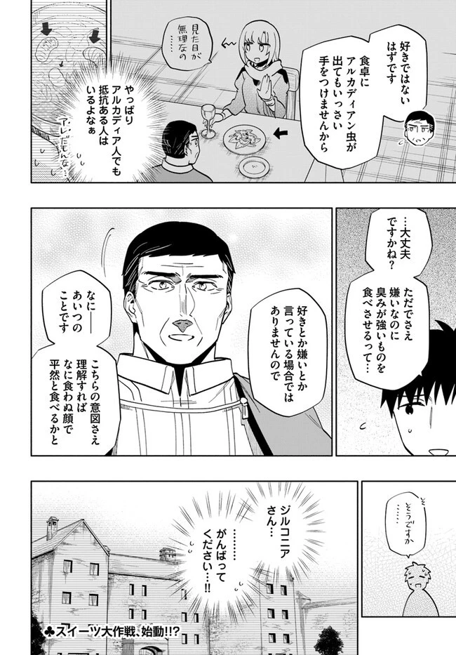 宝くじで40億当たったんだけど異世界に移住する 第75話 - 36