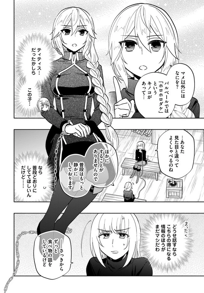 宝くじで40億当たったんだけど異世界に移住する 第76話 - 2