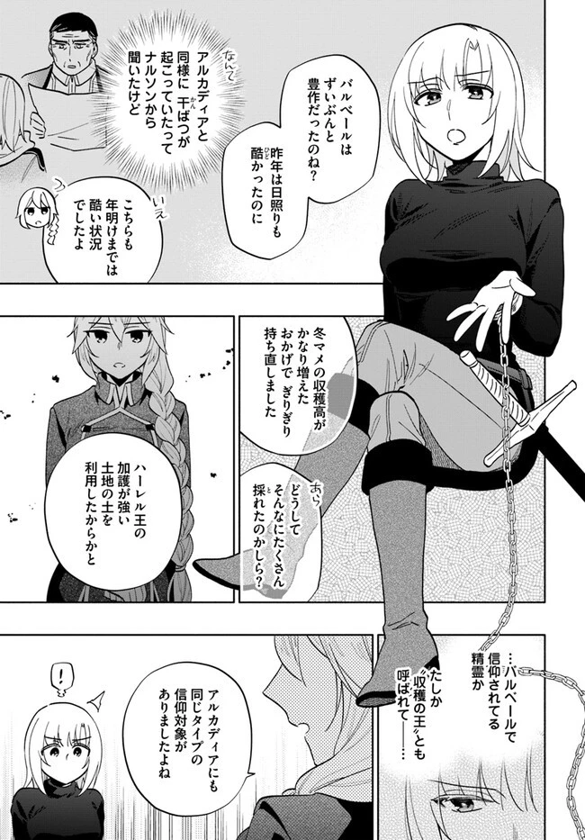 宝くじで40億当たったんだけど異世界に移住する 第76話 - 3