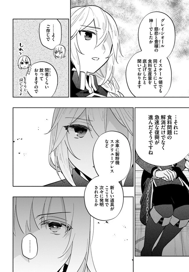宝くじで40億当たったんだけど異世界に移住する 第76話 - 4