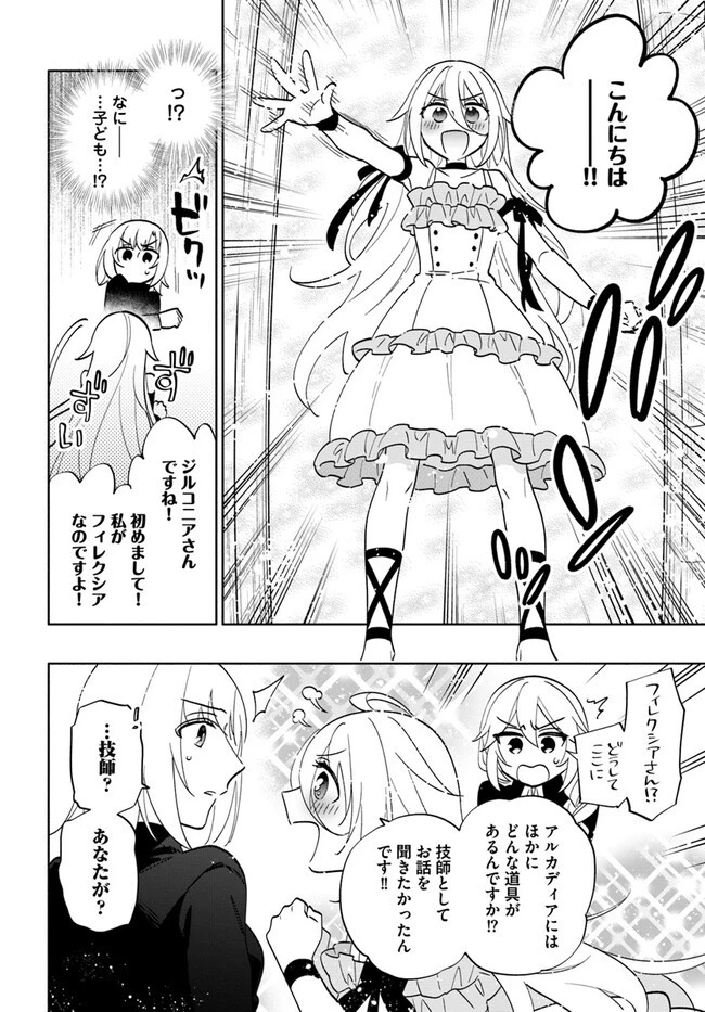 宝くじで40億当たったんだけど異世界に移住する 第76話 - 6