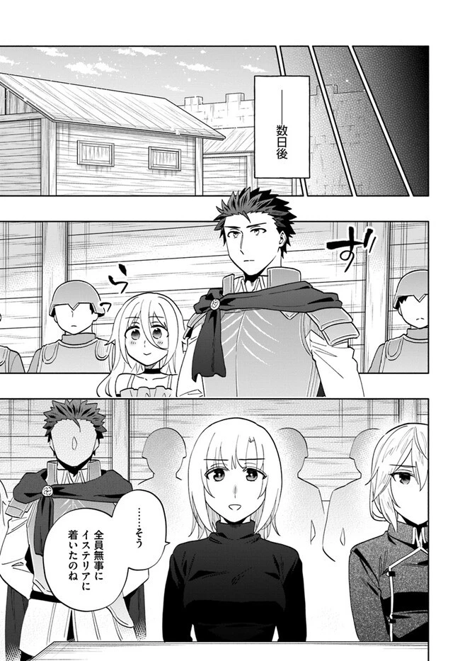 宝くじで40億当たったんだけど異世界に移住する 第76話 - 9