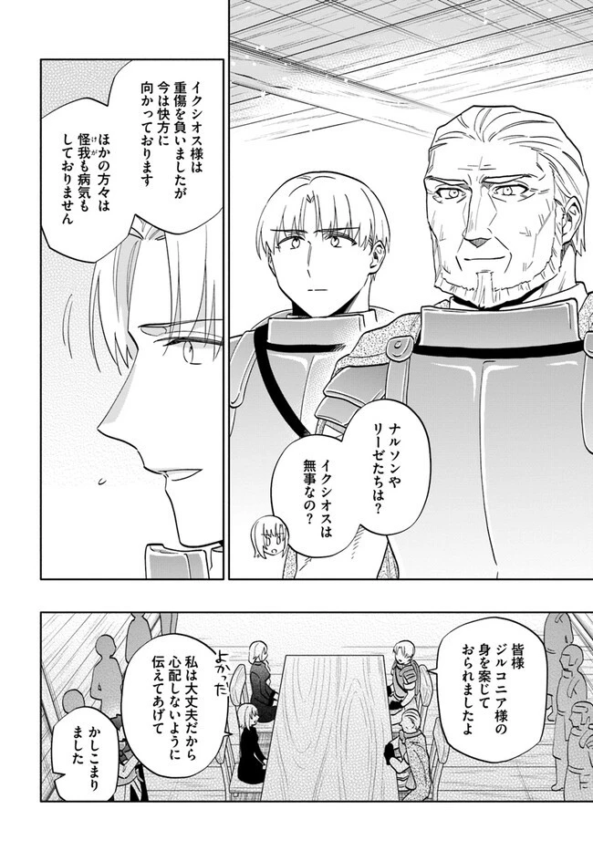 宝くじで40億当たったんだけど異世界に移住する 第76話 - 10