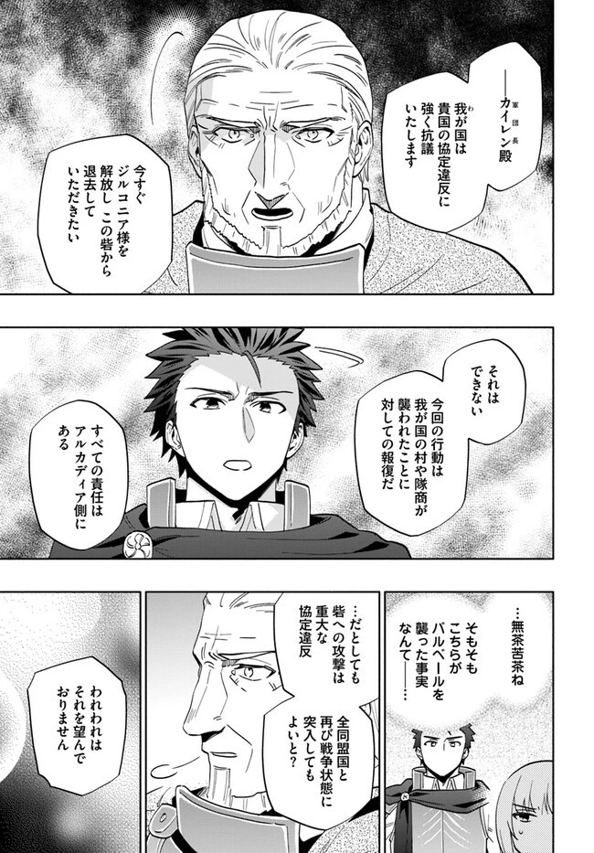 宝くじで40億当たったんだけど異世界に移住する 第76話 - 11