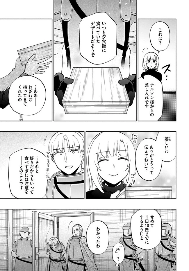 宝くじで40億当たったんだけど異世界に移住する 第76話 - 13