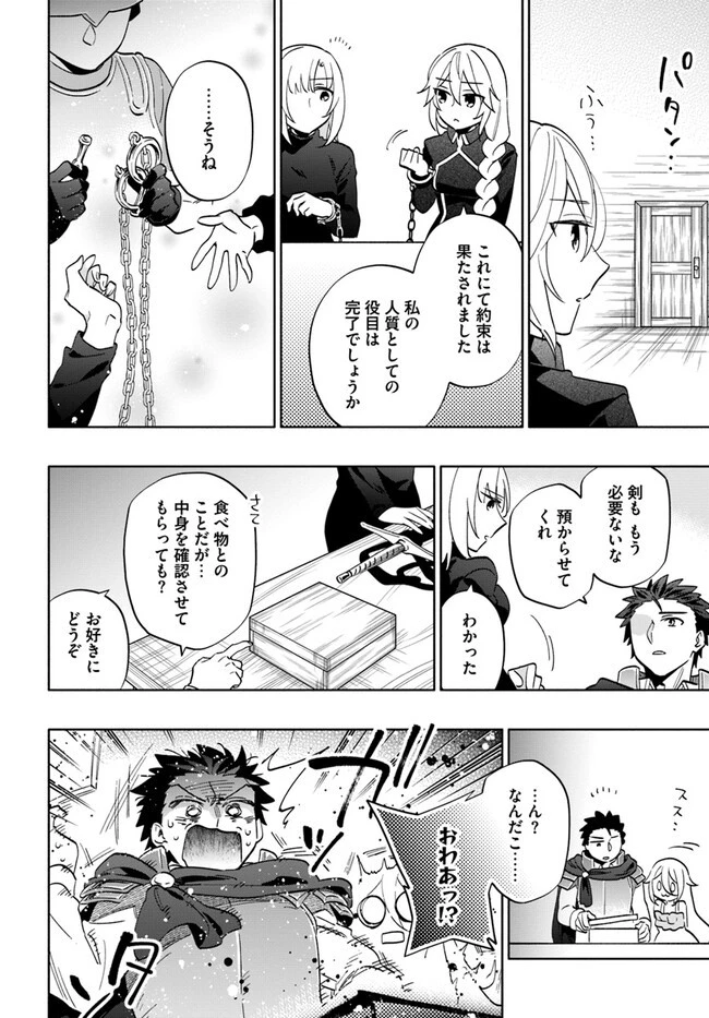 宝くじで40億当たったんだけど異世界に移住する 第76話 - 14