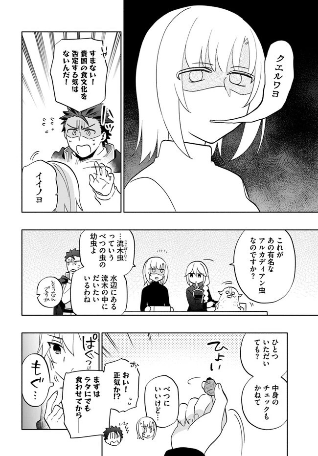 宝くじで40億当たったんだけど異世界に移住する 第76話 - 16