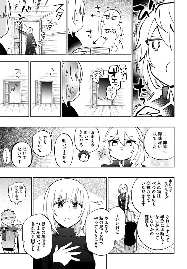 宝くじで40億当たったんだけど異世界に移住する 第76話 - 17