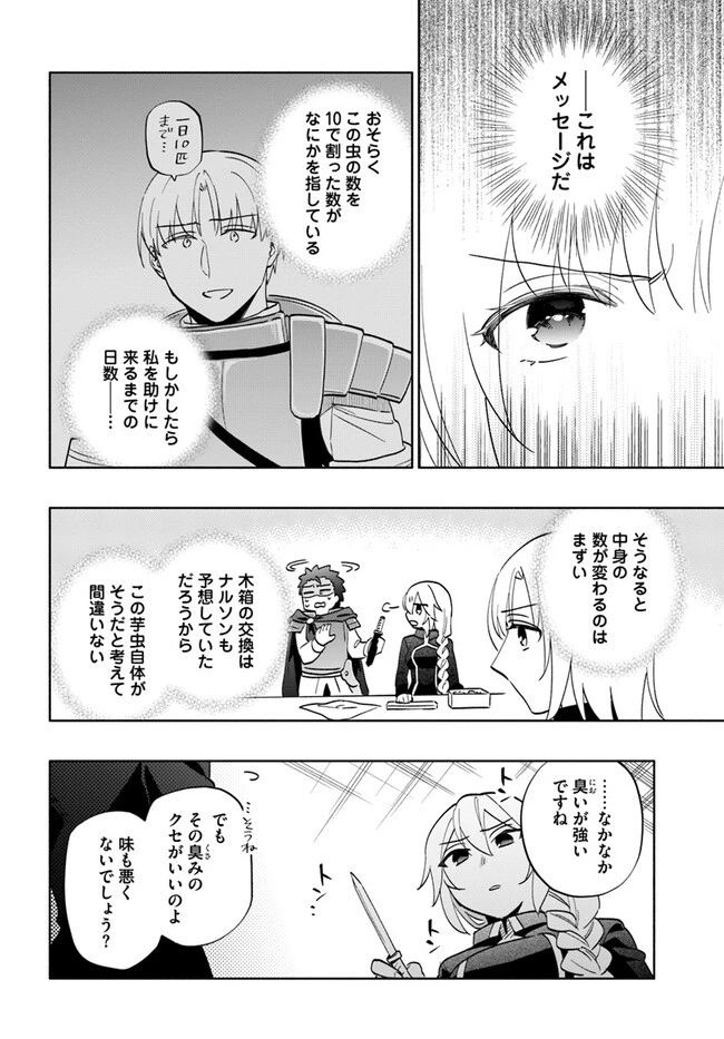 宝くじで40億当たったんだけど異世界に移住する 第76話 - 18