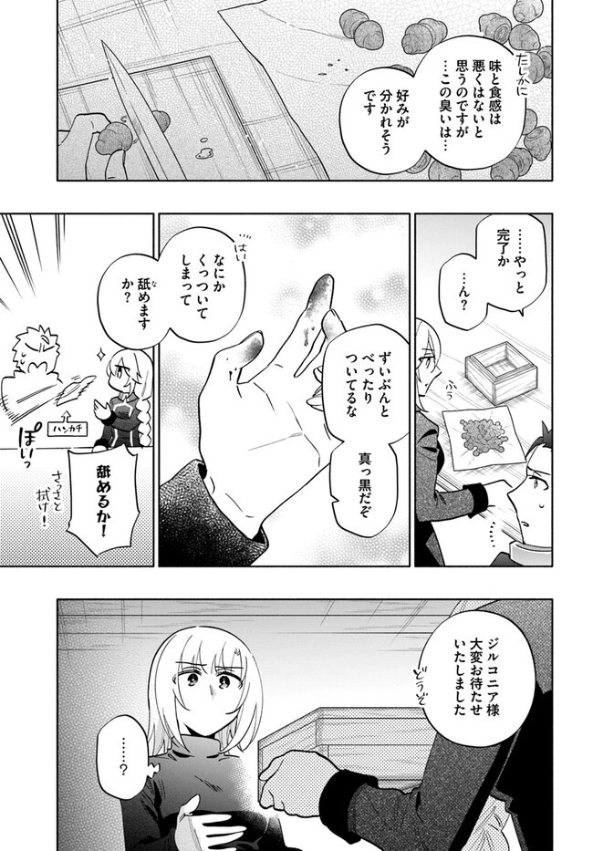 宝くじで40億当たったんだけど異世界に移住する 第76話 - 19