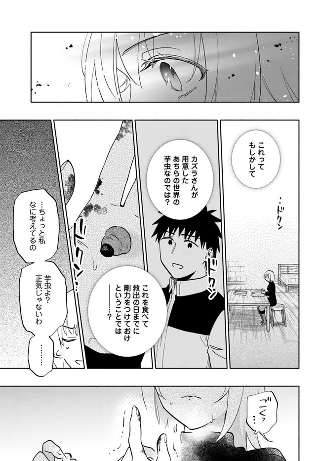 宝くじで40億当たったんだけど異世界に移住する 第76話 - 21