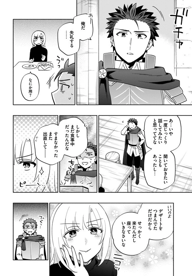 宝くじで40億当たったんだけど異世界に移住する 第76話 - 24
