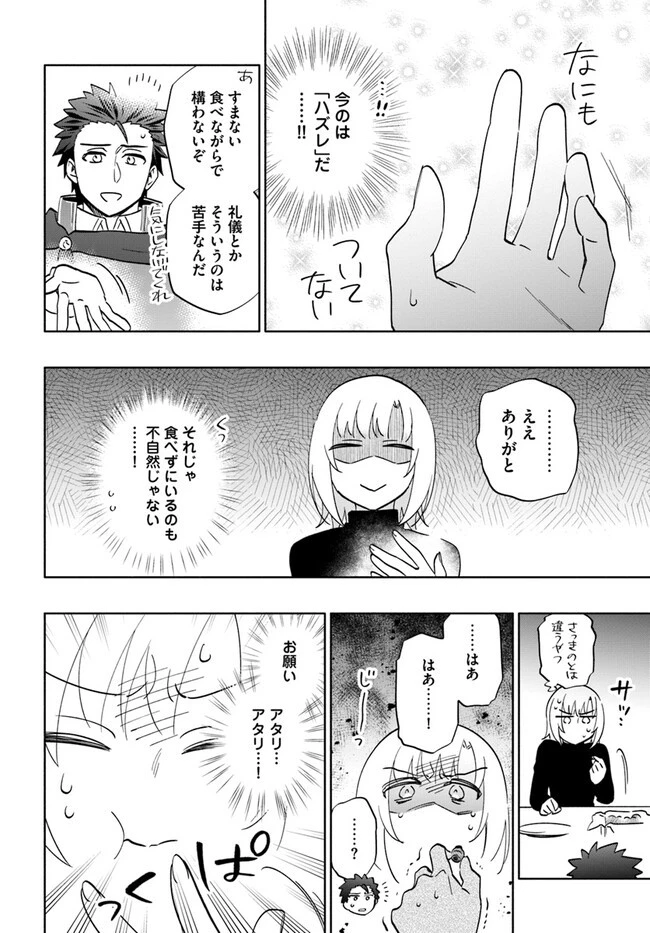 宝くじで40億当たったんだけど異世界に移住する 第76話 - 26